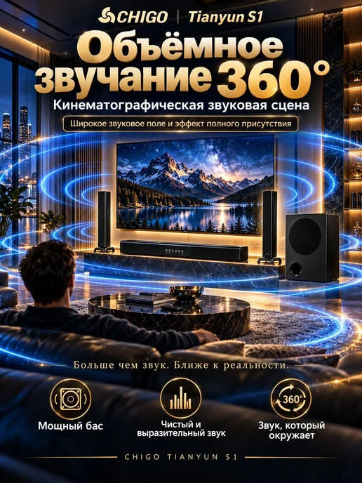 Нет бренда Саундбар CHIGO Tianyun S1 2.1 для телевизора, 500 Вт, 500 Вт, фото 3