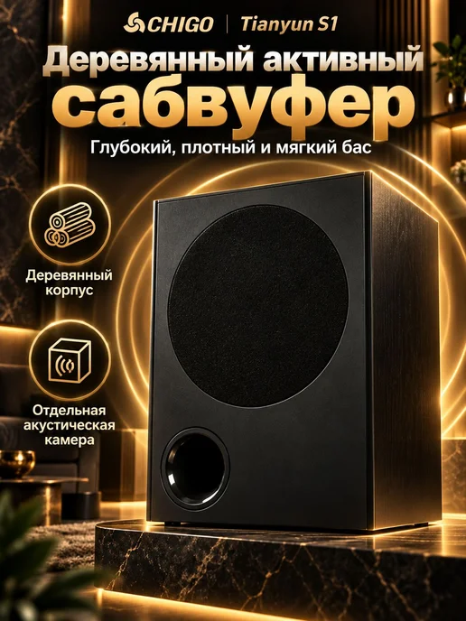 Нет бренда Саундбар CHIGO Tianyun S1 2.1 для телевизора, 500 Вт, 500 Вт, фото 4