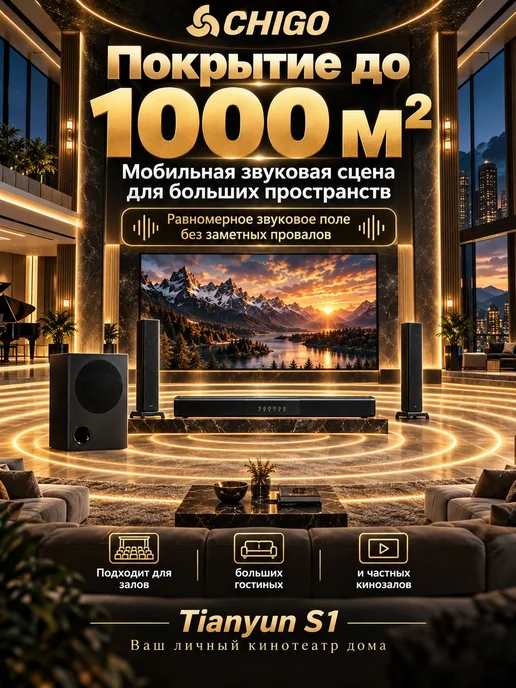 Нет бренда Саундбар CHIGO Tianyun S1 2.1 для телевизора, 500 Вт, 500 Вт, фото 5