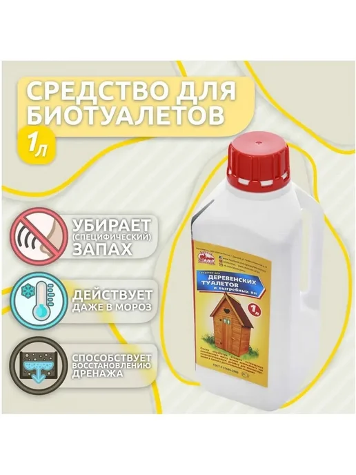 Жидкость для биотуалета и выгребной ямы 2 литра 2 флакона, вариант, фото 3
