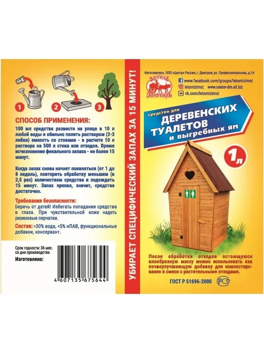 Жидкость для биотуалета и выгребной ямы 2 литра 2 флакона, вариант, фото 4