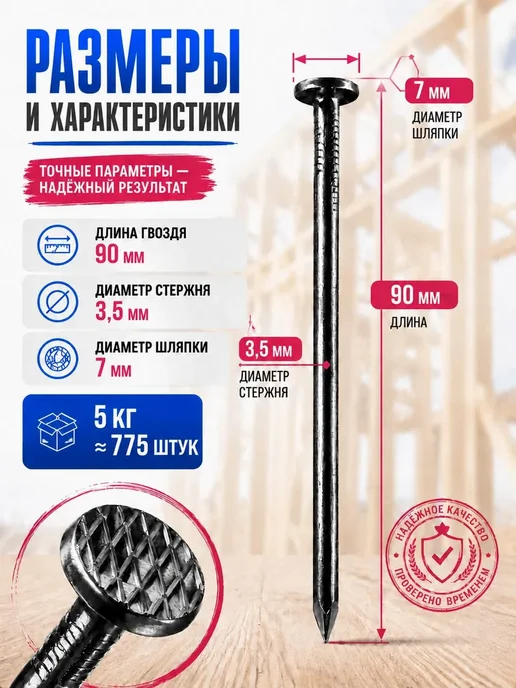 Гвозди 90мм 5кг строительные черные 3.5х90мм, 3.5x90 мм, 5 кг, фото 2