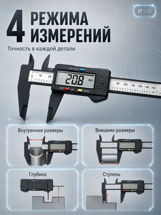 Электронный штангенциркуль-глубиномер 0–150 мм, вариант, фото 8