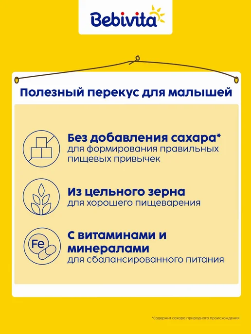 Детское печенье Bebivita "Земляничное", с 6 месяцев, 3шт х, 3 шт, фото 2