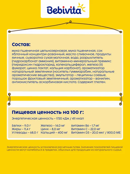 Детское печенье Bebivita "Земляничное", с 6 месяцев, 3шт х, 3 шт, фото 3