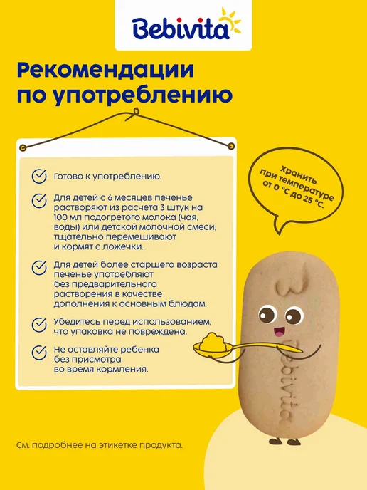 Детское печенье Bebivita "Земляничное", с 6 месяцев, 3шт х, 3 шт, фото 4