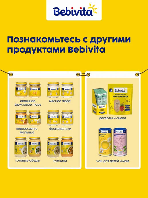 Детское печенье Bebivita "Земляничное", с 6 месяцев, 3шт х, 3 шт, фото 6