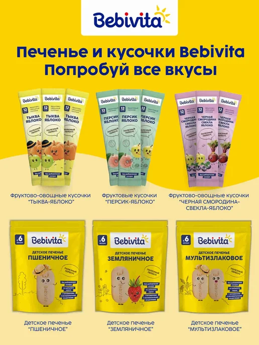 Детское печенье Bebivita "Земляничное", с 6 месяцев, 3шт х, 3 шт, фото 7