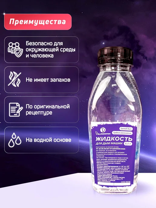 Жидкость густого дыма для дымогенератора 0.5 литра DarProduc, вариант, фото 2
