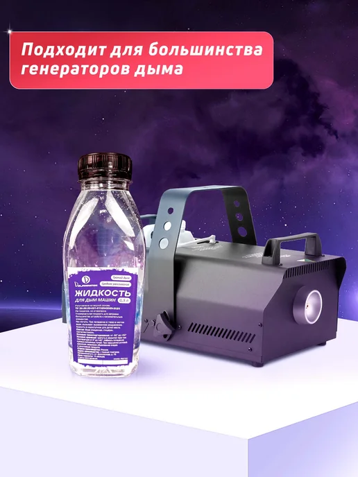 Жидкость густого дыма для дымогенератора 0.5 литра DarProduc, вариант, фото 4