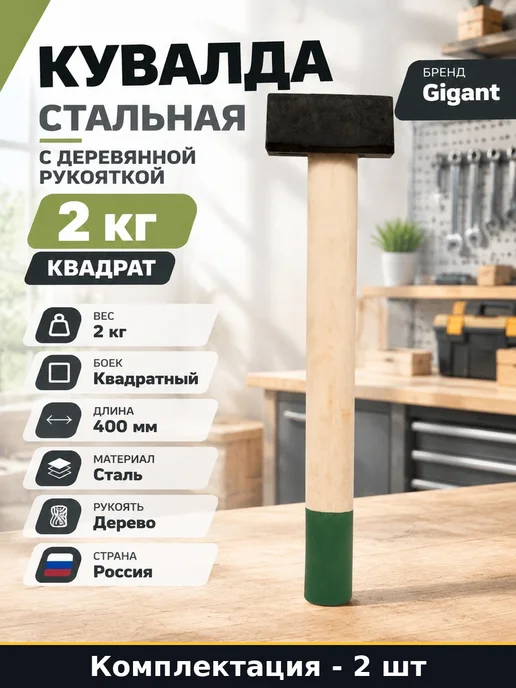 Набор Кувалда слесарная стальная с деревянной ручкой 2 шт, 2 шт
