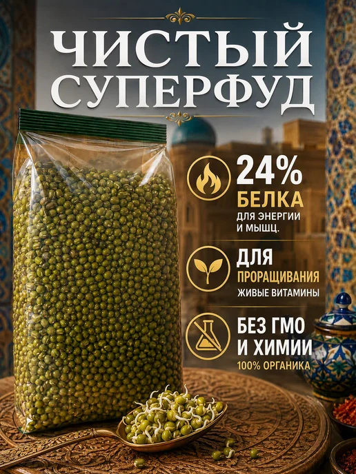 NutsVIP PREMIUM Бобы маш 1 кг крупа зеленая для проращивания и супа, 1 кг, фото 2