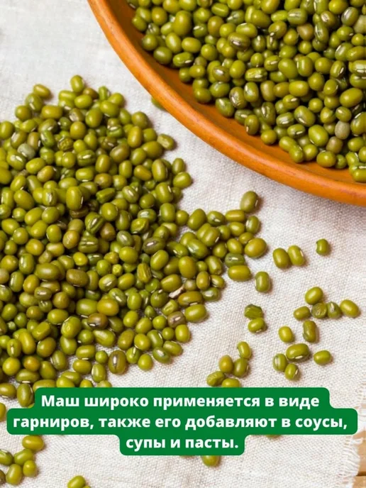 NutsVIP PREMIUM Бобы маш 1 кг крупа зеленая для проращивания и супа, 1 кг, фото 5