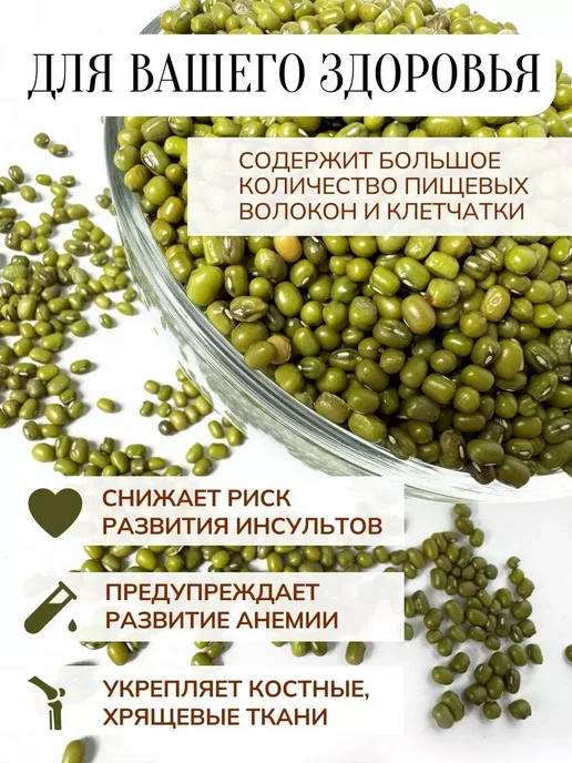 NutsVIP PREMIUM Бобы маш 1 кг крупа зеленая для проращивания и супа, 2 кг, фото 7