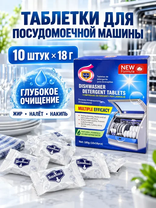 Виалина2 Таблетки для посудомоечной машины от жира и накипи 10 шт, 10 шт
