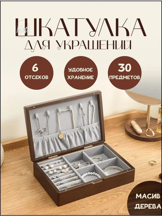Шкатулка для украшений с отделением, вариант, фото 2