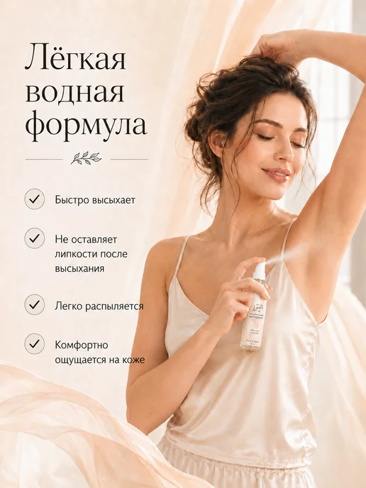 LeaVel Дезодорант-спрей минеральный Пудра и шёлк, 100мл, 100 мл, фото 3