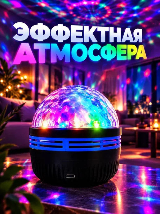 сиаси Светомузыка диско шар LED проектор для дома и вечеринки, черный, фото 2