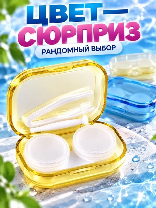 сиаси Набор для контактных линз в футляре, синий, фото 5