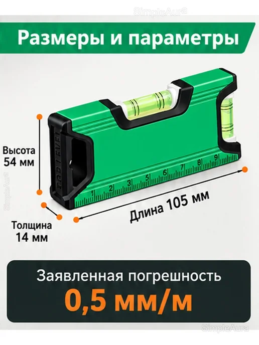 Уровень строительный магнитный 105 мм, 2 колбы, черный, фото 5