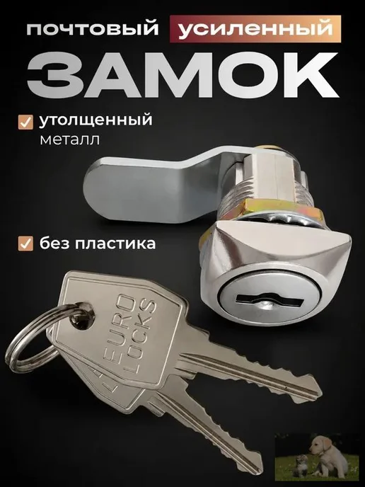 Почтовый врезной замок с цилиндровым механизмом, сталь, вариант