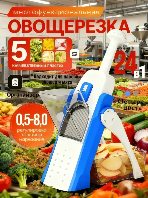 овощерезка мультислайсер 24 в1 table top, синий