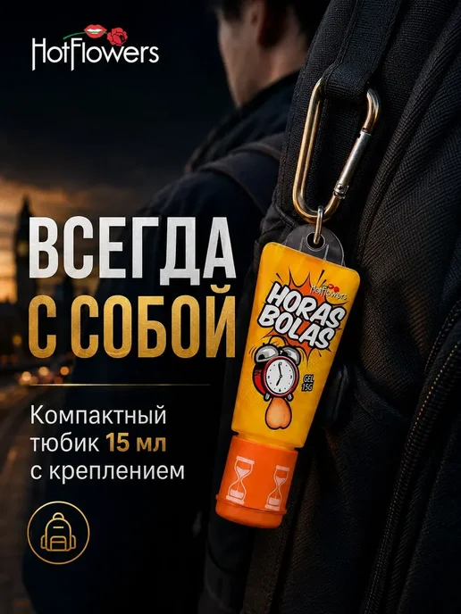 HotFlowers, Бразилия Мужской гель-пролонгатор Horas Bolas, вариант, фото 2