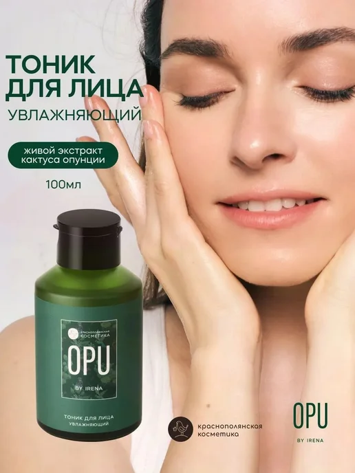 Тоник увлажняющий с опунцией, вариант