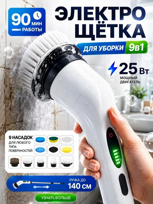 Электрощетка аккумуляторная мощная для уборки дома, вариант