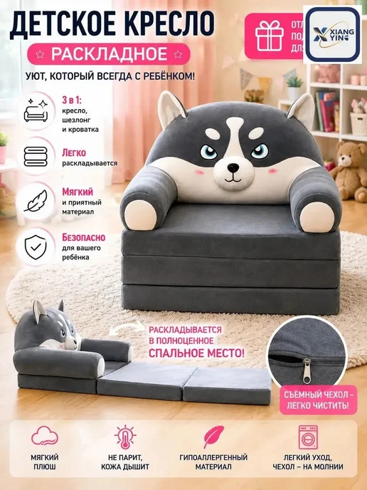 Кресло детское 50х48х50см, 50x48x50 см