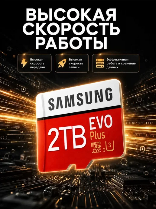 Карта памяти microSD 2 ТБ Samsung для телефона и камеры, 2 ТБ, фото 3