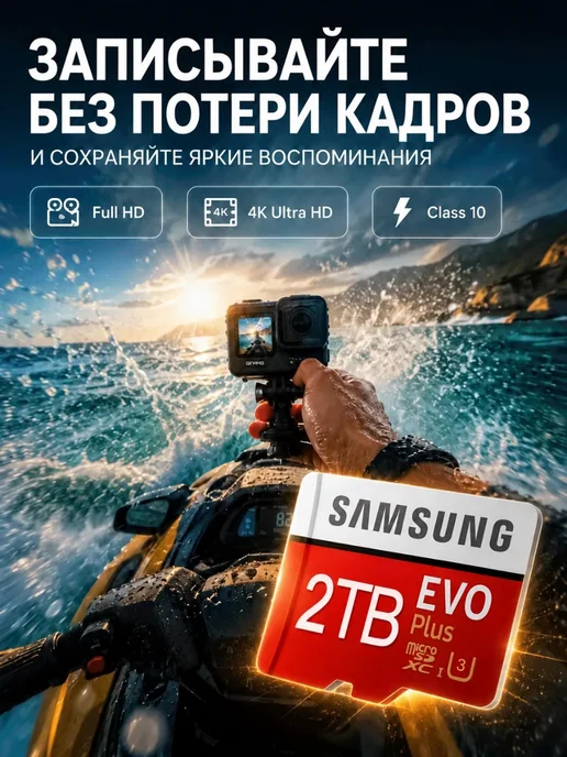 Карта памяти microSD 2 ТБ Samsung для телефона и камеры, 2 ТБ, фото 4