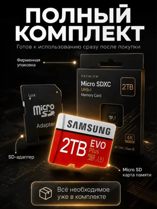 Карта памяти microSD 2 ТБ Samsung для телефона и камеры, 2 ТБ, фото 7