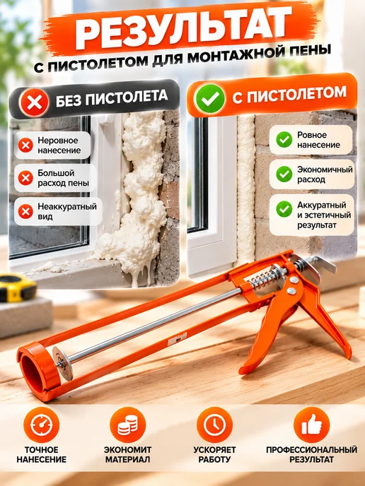 Пистолет для монтажной пены металлический, оранжевый, фото 4