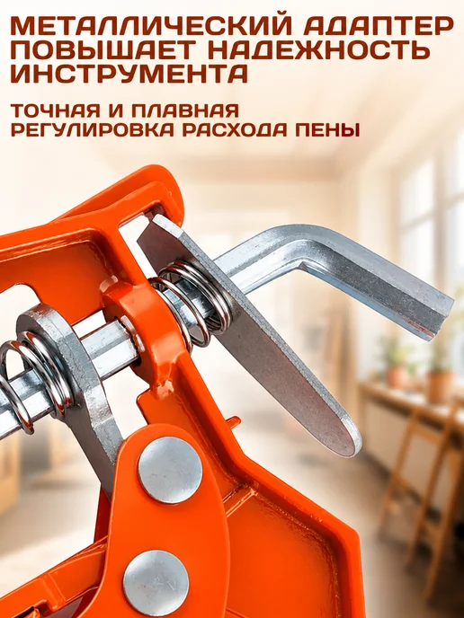 Пистолет для монтажной пены металлический, оранжевый, фото 8
