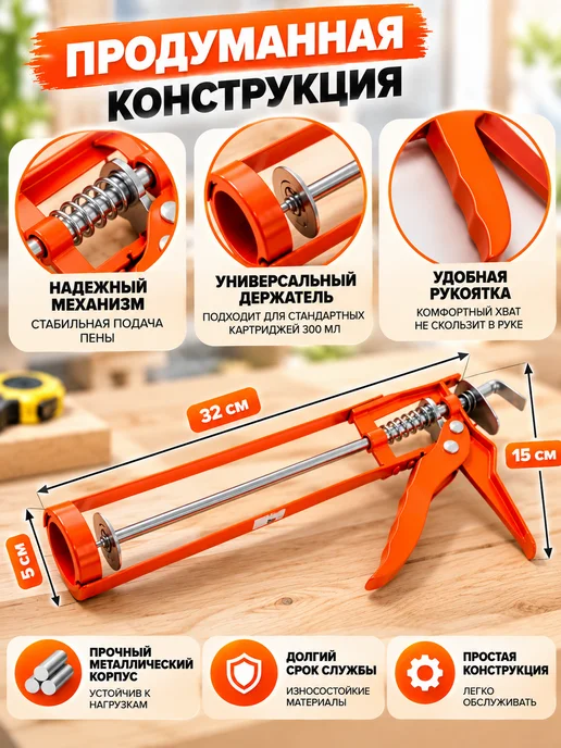 Монтажный пистолет для герметизации швов, оранжевый, фото 5