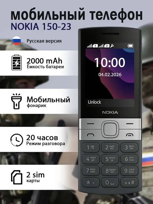 nokia Кнопочный телефон нокиа 150 (2023) на 2 SIM карты, черный