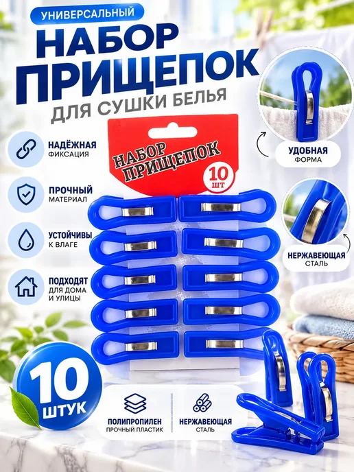 Arvere Прищепки для белья набор для сушки одежды, 10 шт