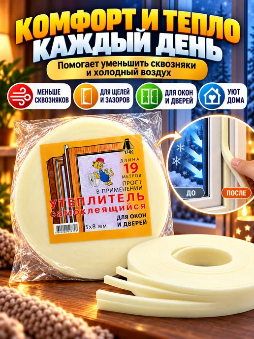 LI Liza Утеплитель для окон и дверей самоклеящийся от холода на зиму, белый, фото 2