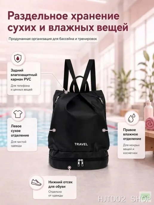 Рюкзак для бассейна с отделением, вариант, фото 2