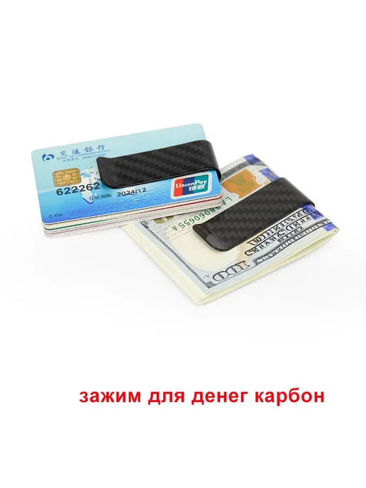 Зажим для купюр из углеродного волокна, вариант, фото 3