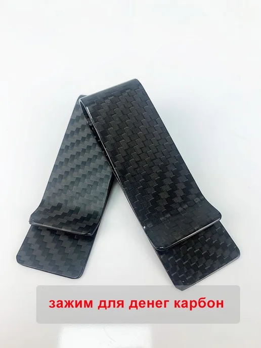 Зажим для купюр из углеродного волокна, вариант, фото 5