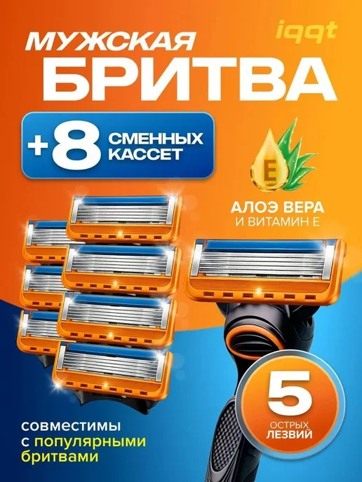 Мужская бритва-триммер с 5 лезвиями, вариант