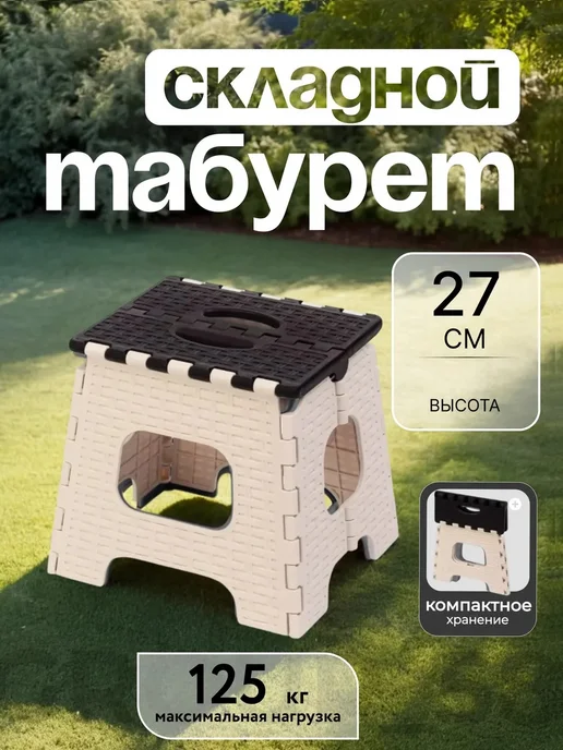 АЛЬТЕРНАТИВА Табурет складной ( Стул ), коричневый