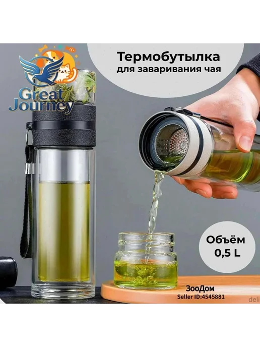 Термокружка 0.5 л, для заваривания, моется в посудомойке, 0,5 л