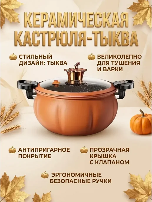 кастрюля скороварка тыква 5 литров, вариант