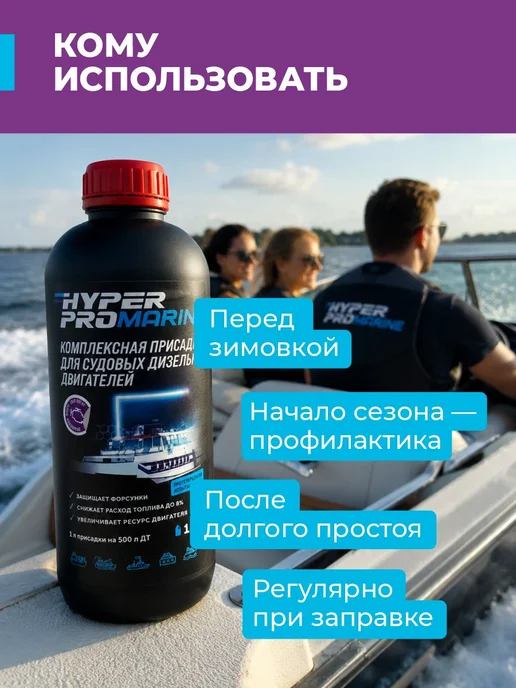 Присадка для дизельных двигателей лодок, яхт и катеров Hyper, вариант, фото 5