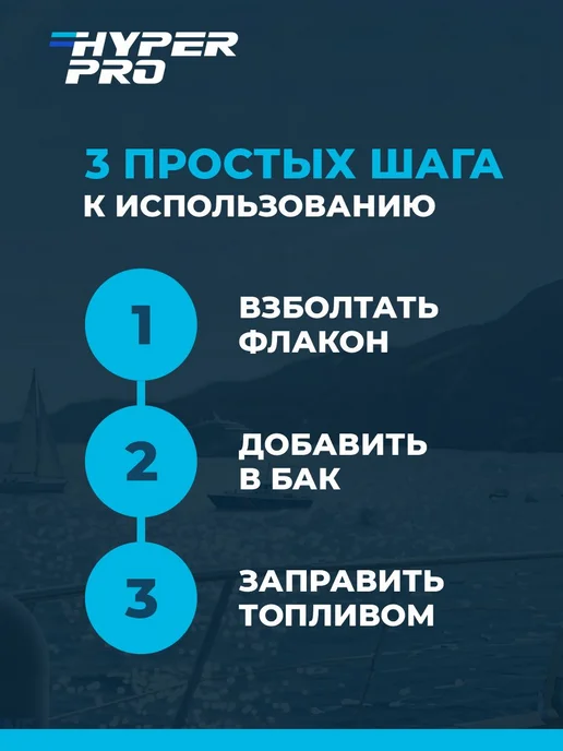 Присадка для дизельных двигателей лодок, яхт и катеров Hyper, вариант, фото 6