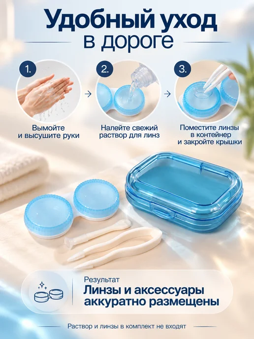 Робби Дорожный набор для контактных линз, голубой, фото 3