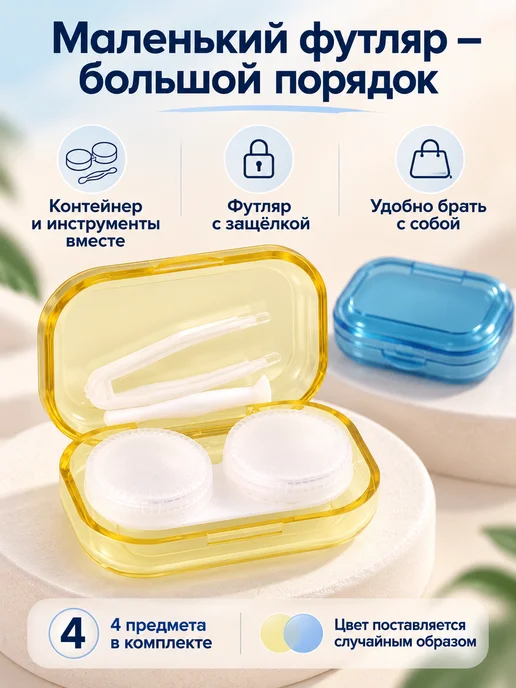 Робби Дорожный набор для контактных линз, голубой, фото 5